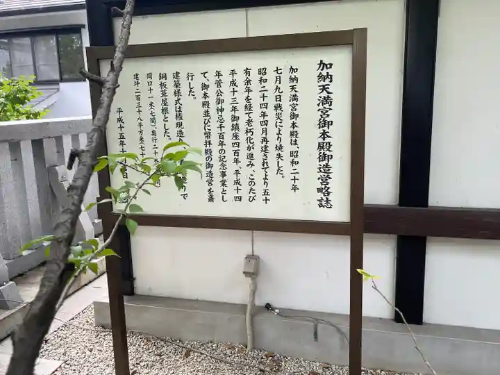 加納天満宮(岐阜県)