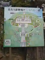 美具久留御魂神社(大阪府)