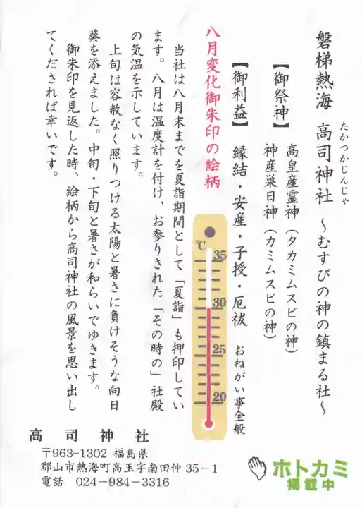 高司神社〜むすびの神の鎮まる社〜の授与品その他