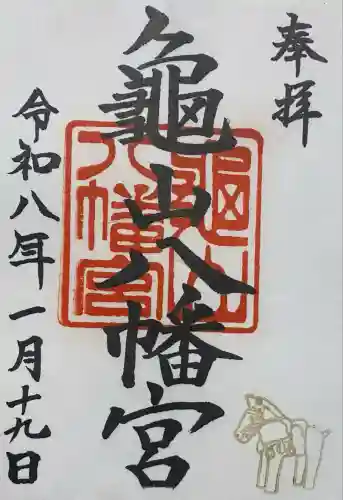 亀山八幡宮(山口県)