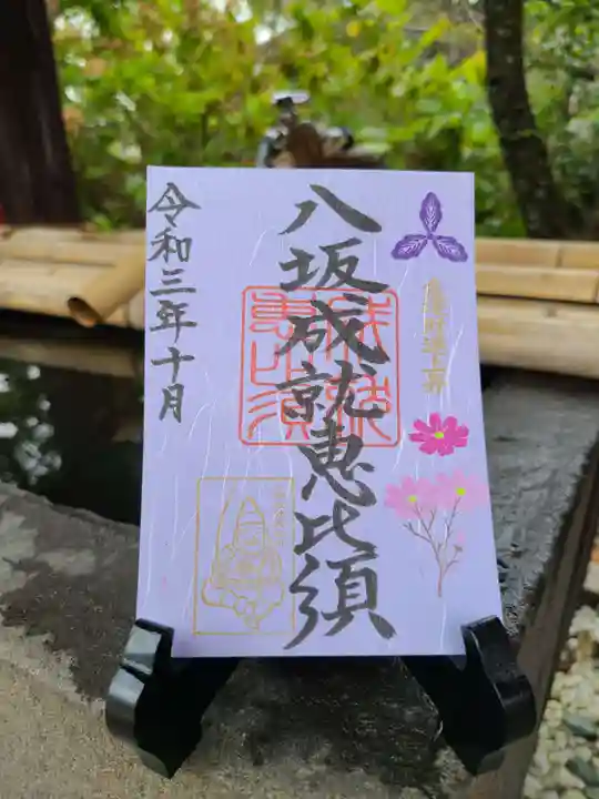 牛嶋天満宮の御朱印