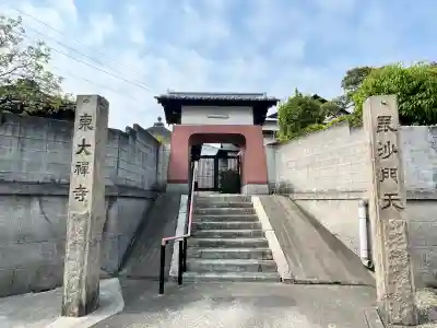 東大寺(大阪府)