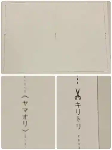 門戸厄神東光寺の授与品その他