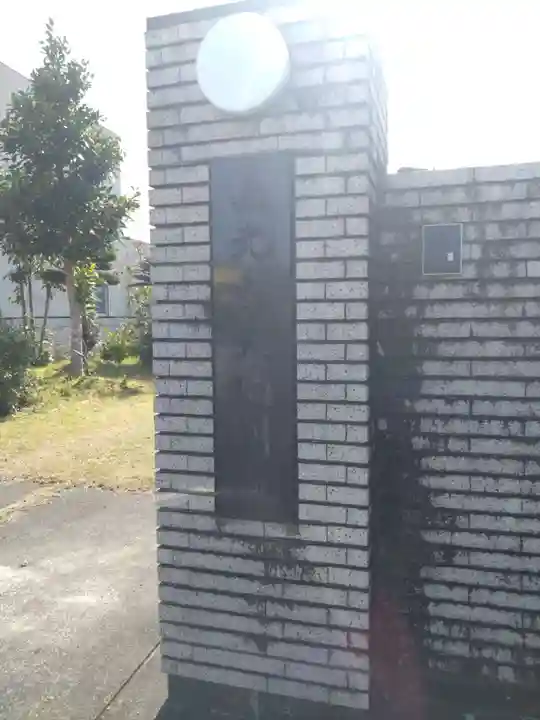 西光寺天伯別院(愛知県)