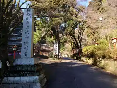 満願寺のその他建物