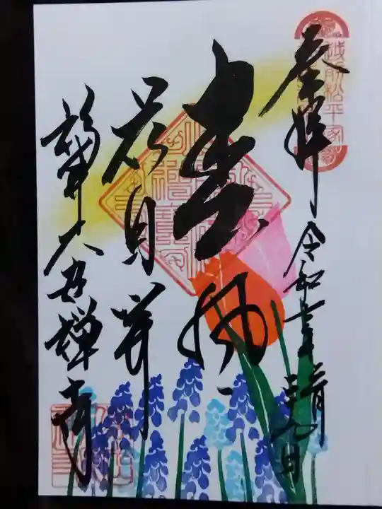 大安禅寺(福井県)