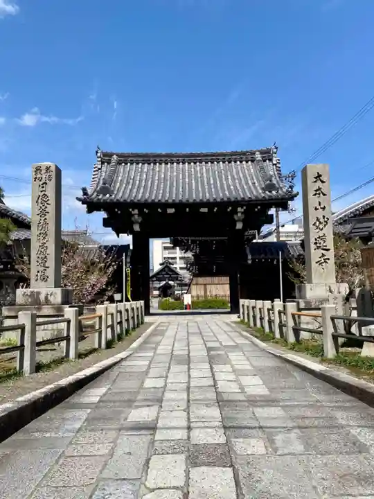 妙蓮寺の山門・神門