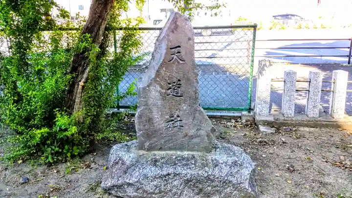 神明社(天道社)のその他建物