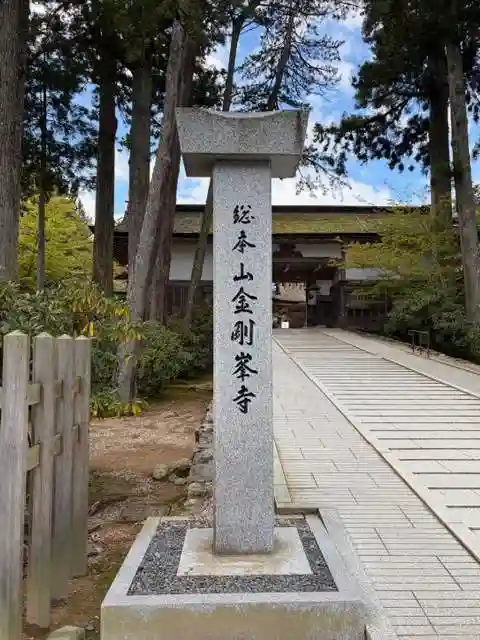 高野山金剛峯寺(和歌山県)