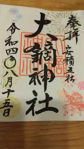 大鏑神社(福島県)