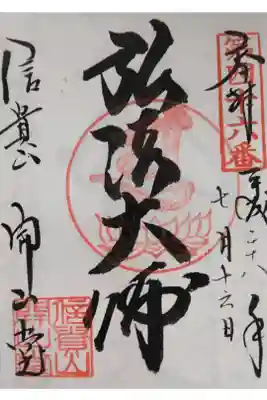 開山堂