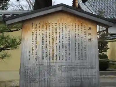興臨院(京都府)