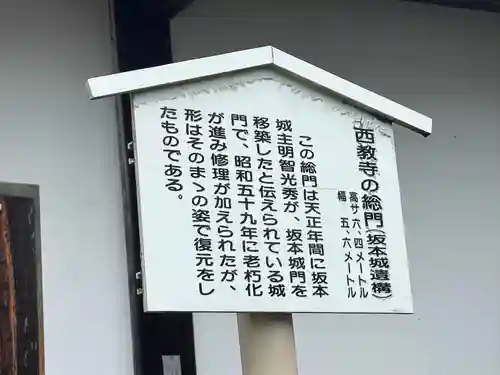 西教寺(滋賀県)