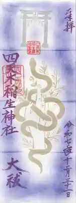 四天木稲生神社(千葉県)