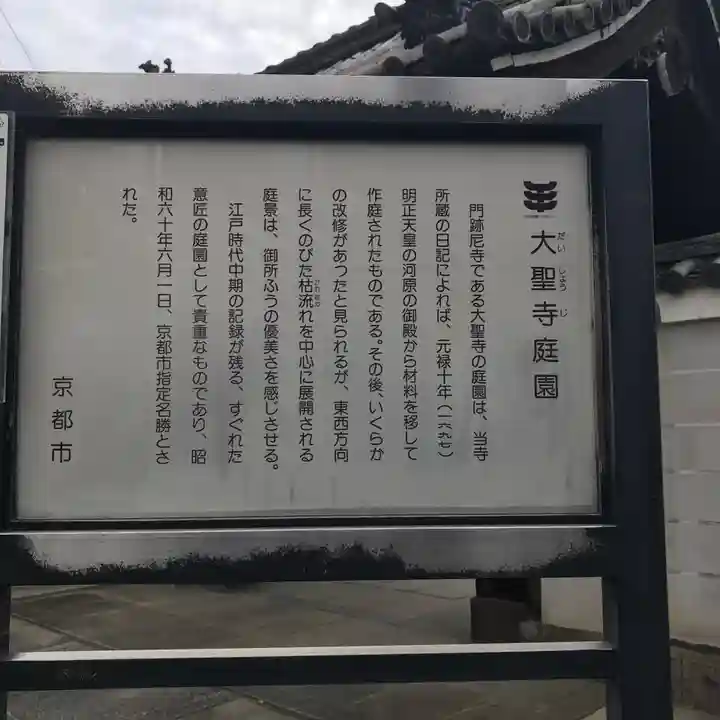 大聖寺門跡の歴史