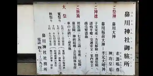 鼻川神社御旅所(大阪府)