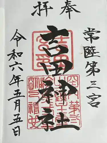 常陸第三宮　吉田神社(茨城県)