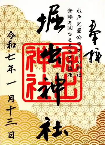 堀出神社(茨城県)