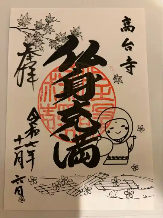 高台寺(高台寿聖禅寺・高臺寺)(京都府)