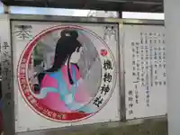機物神社の歴史