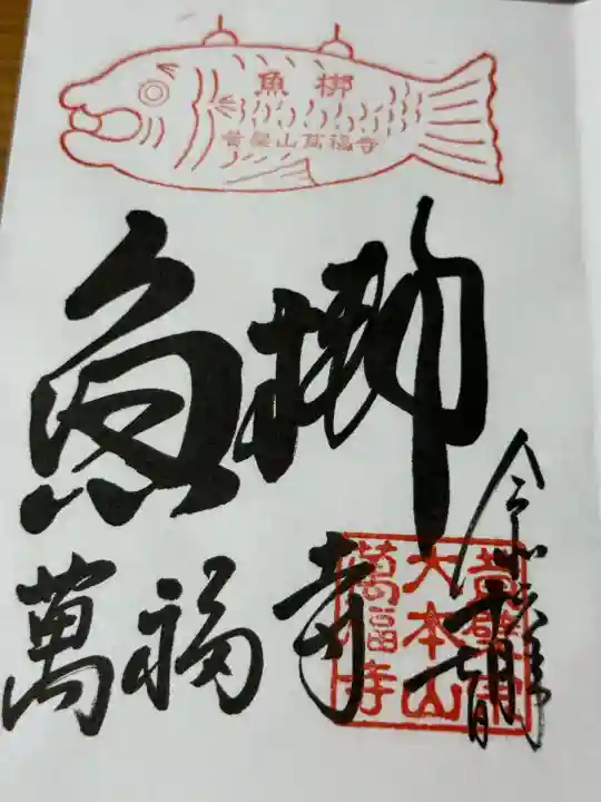 萬福寺(京都府)