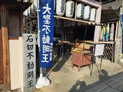 石切不動明王(大阪府)