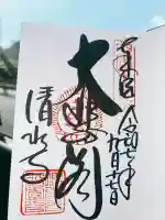 清水寺(京都府)