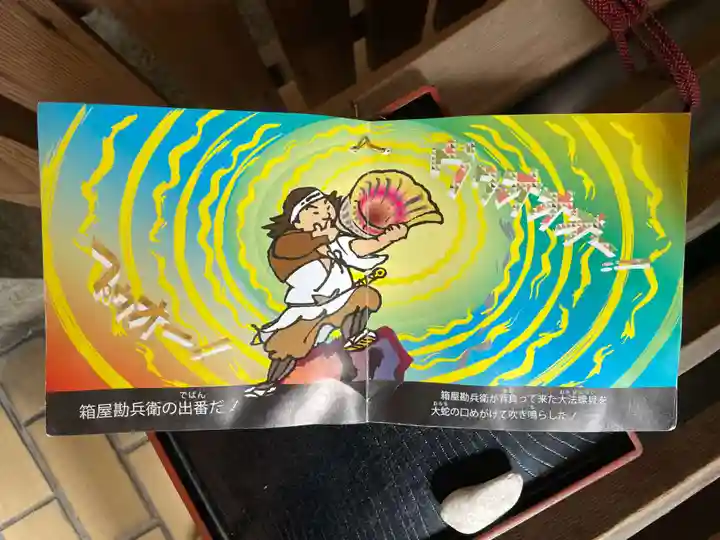 餅飯殿七辯財天社(奈良県)