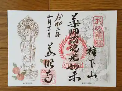 慈眼寺_薬師瑠璃光如来