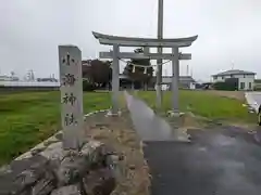 小海神社(滋賀県)