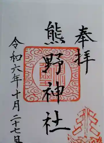 熊野神社(宮城県)