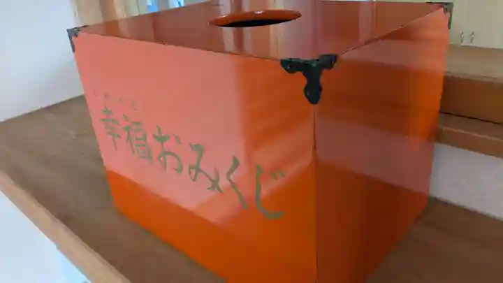足寄神社のおみくじ