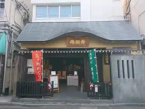 佛願寺　横浜別院(神奈川県)