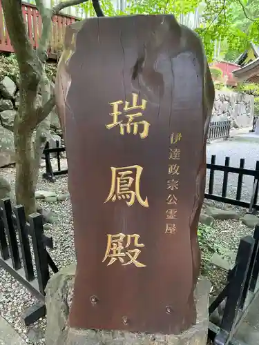瑞鳳殿(宮城県)