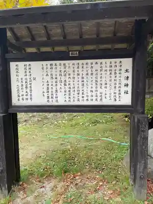 土津神社｜こどもと出世の神さま(福島県)