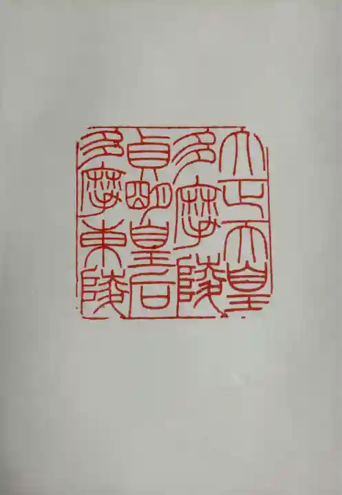 大正天皇多摩陵