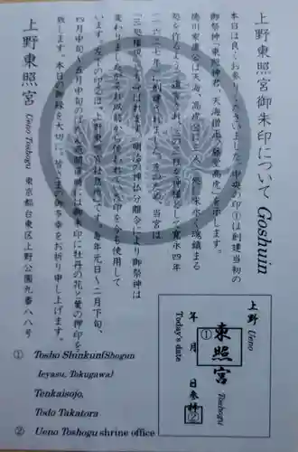 上野東照宮(東京都)