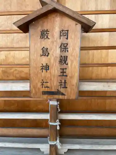 阿保神社のその他建物