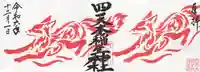 四天木稲生神社(千葉県)