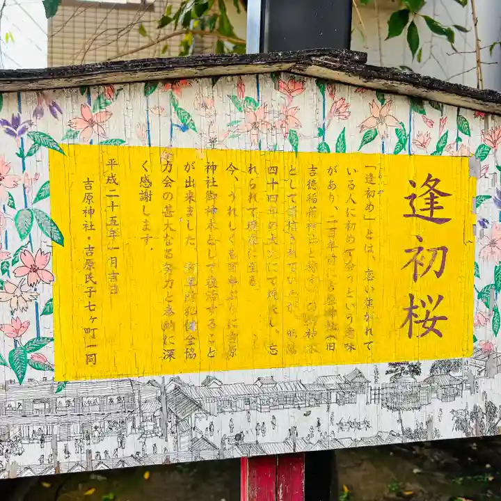 吉原神社(東京都)