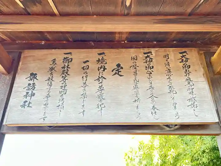 諏訪神社の{uncategorized: "未分類", other: "その他", undefined: "問題あり", building: "その他建物", grave: "お墓", sacred_gate: "鳥居", guardian: "狛犬", statue: "像", buddha: "仏像", history: "歴史", nature: "自然", garden: "庭園", animal: "動物", pagoda: "塔", temizu: "手水舎", mountain_gate: "山門・神門", sanctuary: "本殿・本堂", subordinate: "末社・摂社", art: "芸術", scenery: "景色", jizo: "地蔵", ema: "絵馬", goshuin: "御朱印", omikuji: "おみくじ", items: "授与品その他", amulet: "お守り", goshuincho: "御朱印帳", eats: "食事", festival: "お祭り", votive_dance: "神楽", shichigosan: "七五三参", wedding: "結婚式", experience: "体験その他", initially: "初詣", around: "周辺", anti_infection: "感染症対策"}