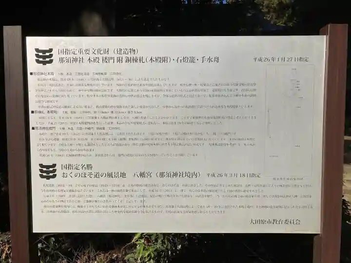 那須神社(栃木県)