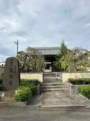廣妙寺(東京都)
