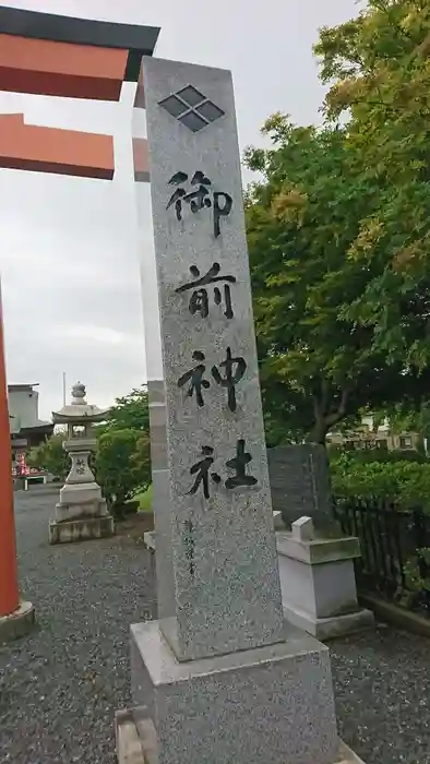 御前神社の建物その他