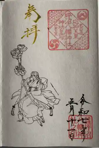 坪沼八幡神社の御朱印