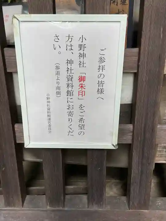 小野神社(長野県)