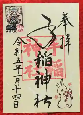 手稲神社(北海道)