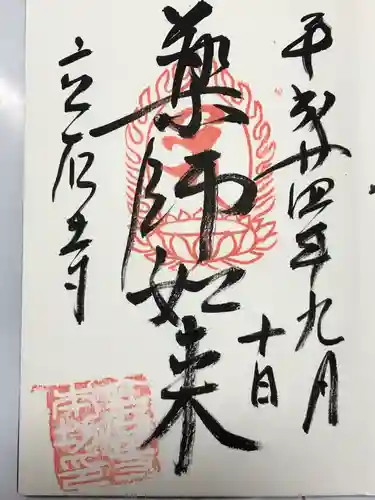 立石寺本坊(山形県)