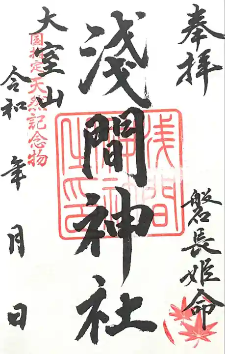 大室山浅間神社(静岡県)