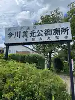 大聖寺(愛知県)